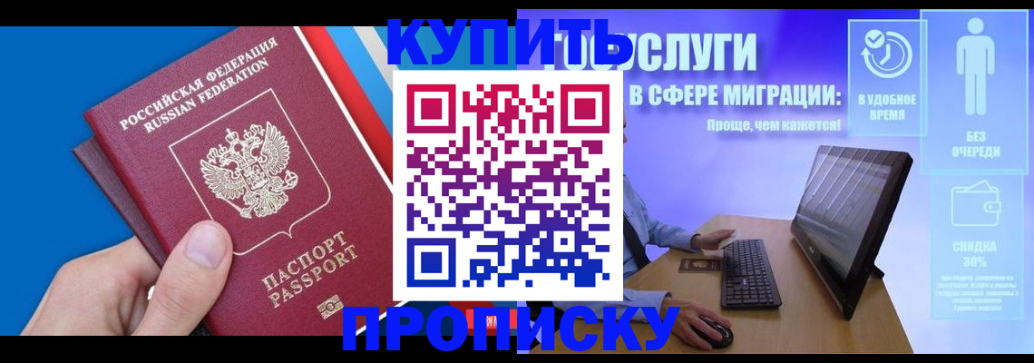 временная регистрация собственник в Шадринске