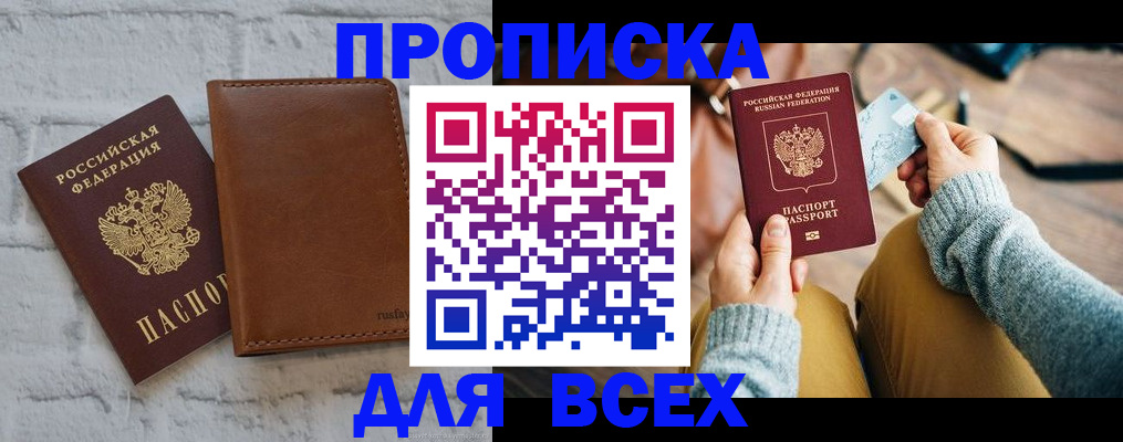 временная прописка в Шадринске