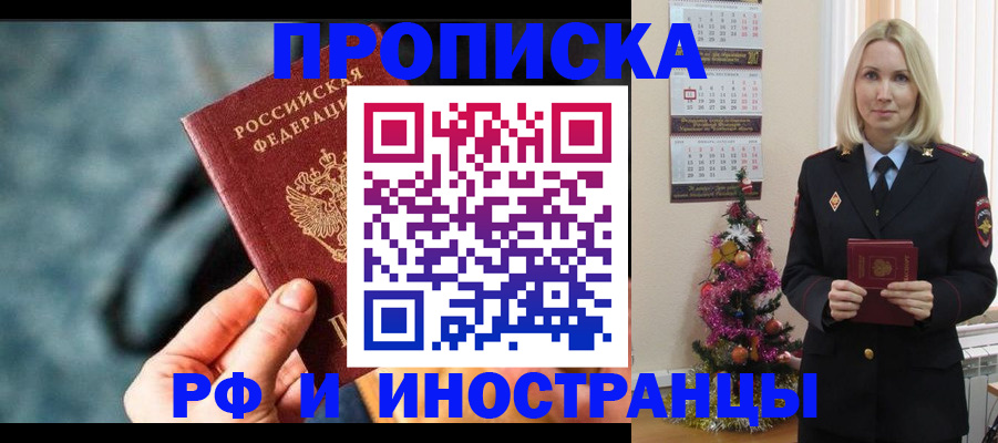 временная регистрация надежно в Шадринске