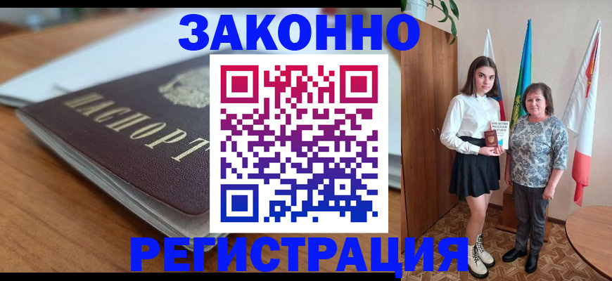 временная прописка в Шадринске