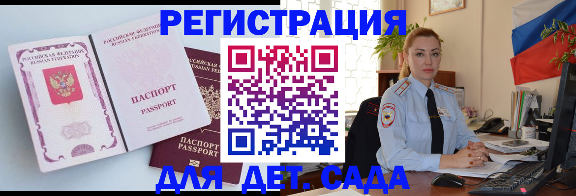 временная регистрация для всех в Шадринске